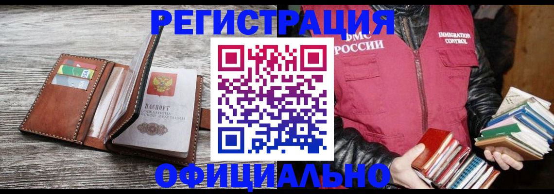 временная регистрация купить в Тайге