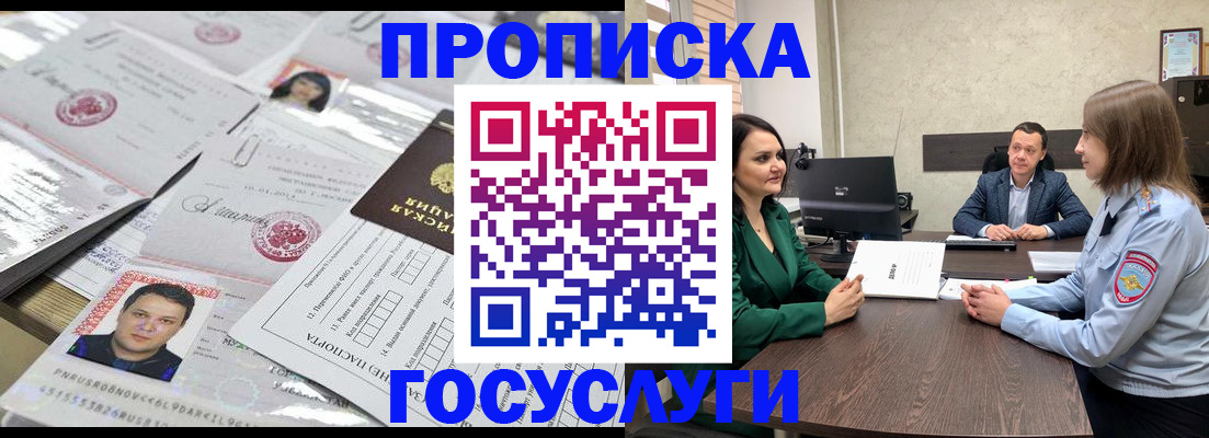 временная регистрация недорого в Тайге